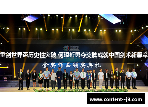 重剑世界盃历史性突破 何瑋桁勇夺奖牌成就中国剑术新篇章 重剑世界盃历史性突破 何瑋桁勇夺奖牌成就中国剑术新篇章