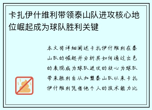 卡扎伊什维利带领泰山队进攻核心地位崛起成为球队胜利关键 卡扎伊什维利带领泰山队进攻核心地位崛起成为球队胜利关键