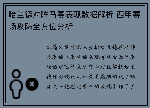 哈兰德对阵马赛表现数据解析 西甲赛场攻防全方位分析 哈兰德对阵马赛表现数据解析 西甲赛场攻防全方位分析