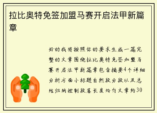 拉比奥特免签加盟马赛开启法甲新篇章 拉比奥特免签加盟马赛开启法甲新篇章