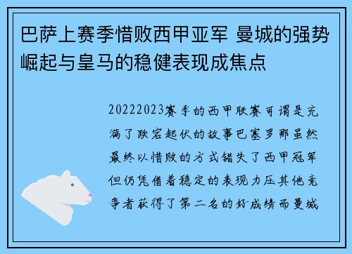 巴萨上赛季惜败西甲亚军 曼城的强势崛起与皇马的稳健表现成焦点 巴萨上赛季惜败西甲亚军 曼城的强势崛起与皇马的稳健表现成焦点