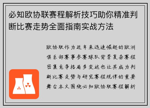 必知欧协联赛程解析技巧助你精准判断比赛走势全面指南实战方法 必知欧协联赛程解析技巧助你精准判断比赛走势全面指南实战方法