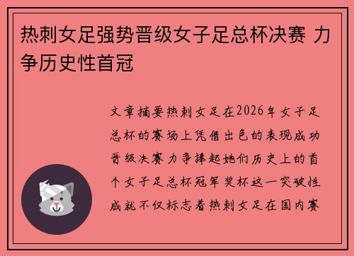 热刺女足强势晋级女子足总杯决赛 力争历史性首冠 热刺女足强势晋级女子足总杯决赛 力争历史性首冠