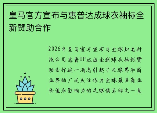 皇马官方宣布与惠普达成球衣袖标全新赞助合作 皇马官方宣布与惠普达成球衣袖标全新赞助合作