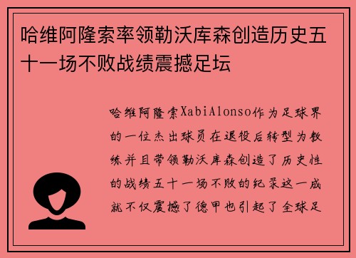 哈维阿隆索率领勒沃库森创造历史五十一场不败战绩震撼足坛 哈维阿隆索率领勒沃库森创造历史五十一场不败战绩震撼足坛