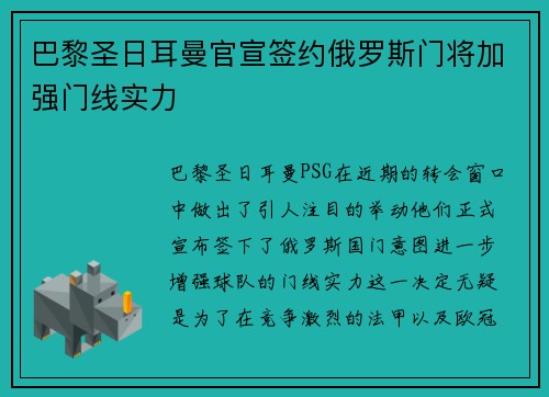 巴黎圣日耳曼官宣签约俄罗斯门将加强门线实力 巴黎圣日耳曼官宣签约俄罗斯门将加强门线实力