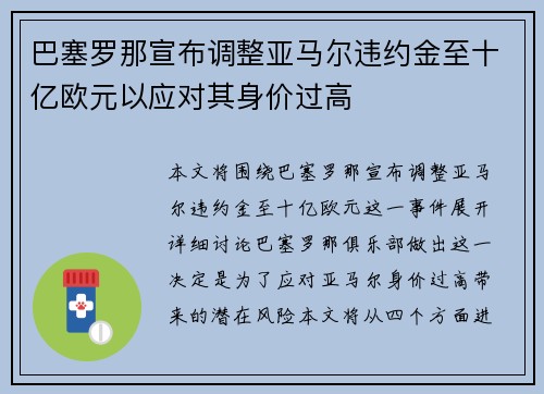 巴塞罗那宣布调整亚马尔违约金至十亿欧元以应对其身价过高 巴塞罗那宣布调整亚马尔违约金至十亿欧元以应对其身价过高