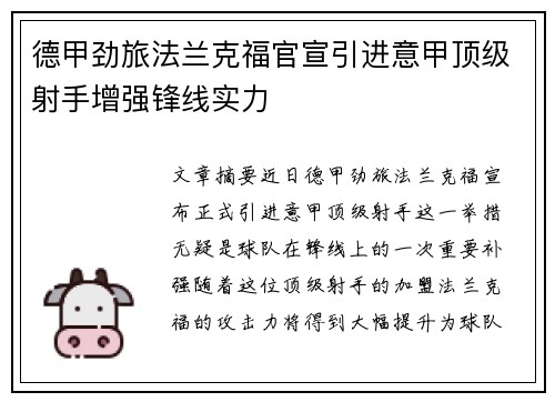 德甲劲旅法兰克福官宣引进意甲顶级射手增强锋线实力 德甲劲旅法兰克福官宣引进意甲顶级射手增强锋线实力